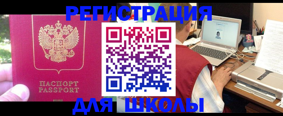 прописка для школы в Великом Устюге
